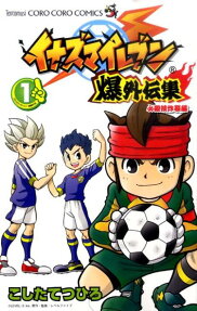 Inazuma Eleven: Baku Gaidenshuu