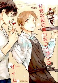 The Silent Sweet Tooth's Sweetheart