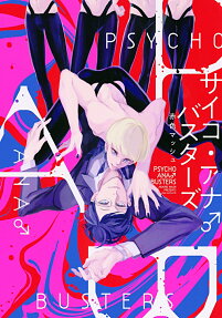 Psycho Ana♂ Busters