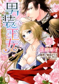 男装王女