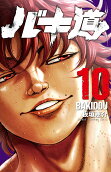 第10卷