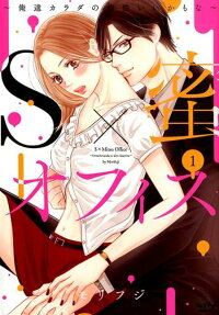SxMitsu Office: Ore-tachi Karada no Aishou Ii kamo na