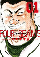 フォーシーム = FOUR SEAMS