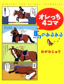 オレっち4コマ