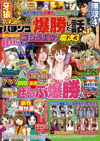 漫画パチンカーパチンコで爆勝した話SP