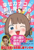 第8卷