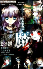 Horror Kessaku-sen Ma