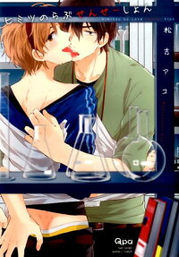 Secret Love Sensation