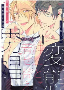 The Dirty Gentleman And His Dress-up Boy Toy
