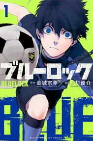 ブルーロック = BLUELOCK