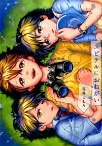 Jupiter ni Onegai