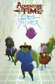 ADVENTURE TIMEピクセルプリンセス
