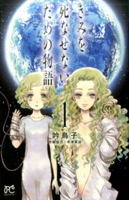 Kimi wo Shinasenai Tame no Storia