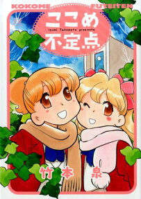 Kokome Futeiten