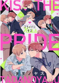 Kiss The Pride