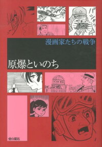 漫画家たちの戦争