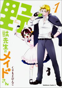 Yajuu-sensei no Maid-san