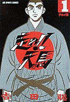 走れ!!天馬
