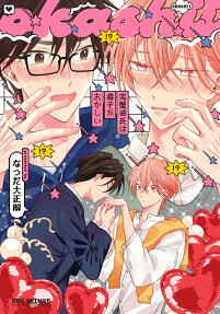 Kanpeki Kareshi wa Yousu ga Okashii