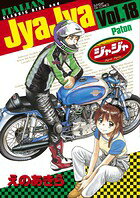 ジャジャ = JyaJya : For Moratorium Riders