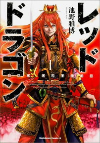 Red Dragon