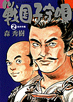 戦国子守唄