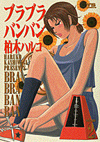 脫線女指揮
