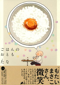 Gohan no Otomo