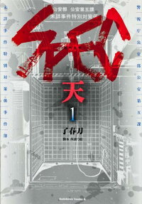 SPEC ～天～
