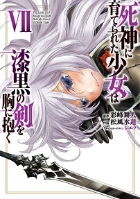 Death's Daughter and the Ebony Blade