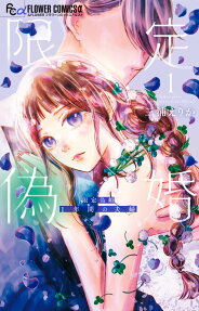 限定偽婚