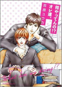 Nani Yatten no!? Ore-tachi
