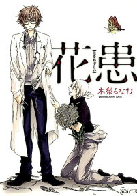 花患
