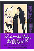 愛でなく