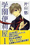 Gakuen Benriya