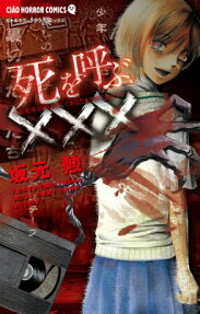 Shi wo Yobu×××