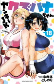 第18卷