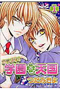 Atsumare!  Gakuen Tengoku