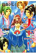 Tenkaichi!!