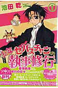Shounen Sebastian no Shitsuji Shugyou