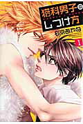 Nekoka Danshi no Shitsukekata