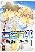 Aozora no Tamago