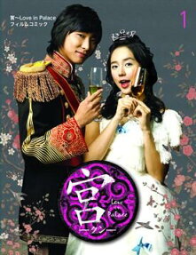 宮～Love in Palaceフィルムコミック