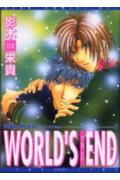 WORLD’S END