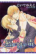 Kuchibiru ni Amai Doku