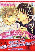 Daini Button Kudasai