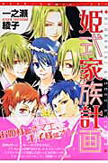 Himeshiki Kazoku Keikaku