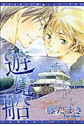 Yuuran-sen