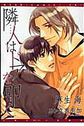 Rinjin wa Door wo Tataku