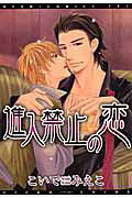 Shinnyuu Kinshi no Koi